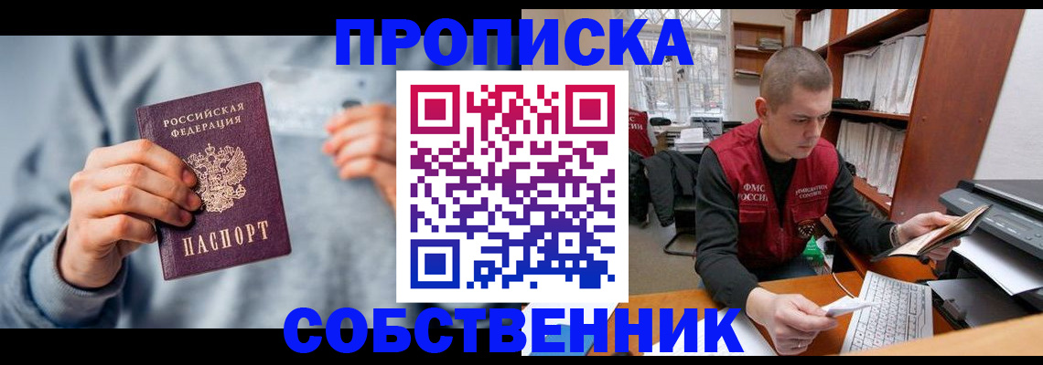 прописка 2025 в Ливны